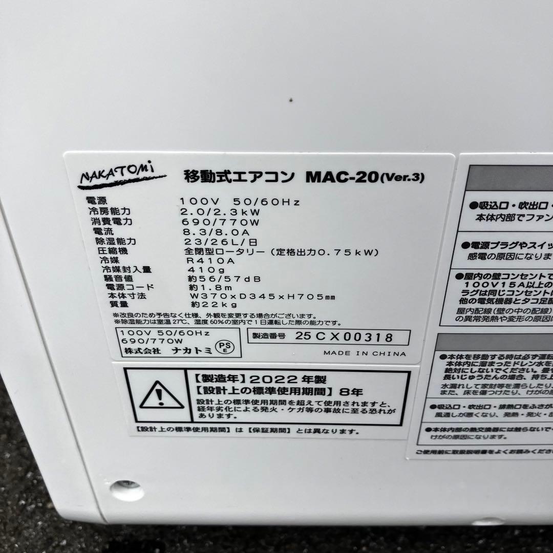 ナカトミ ポータブルクーラー MAC-20 Ver.3