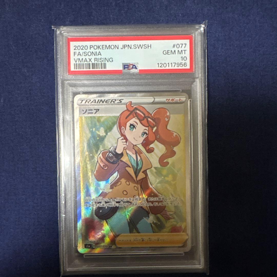 ポケモンカード ソニア PSA 10 077/070