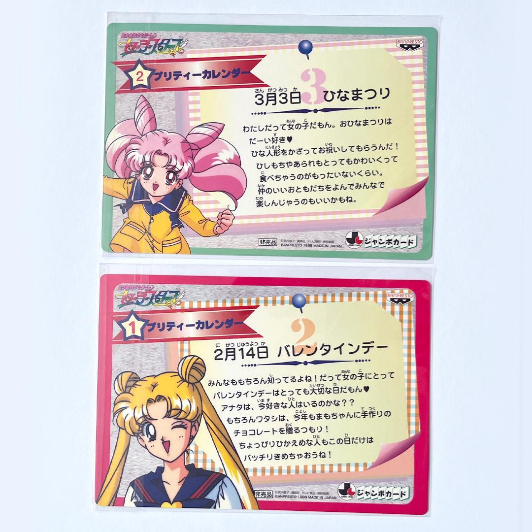 非売品 美少女戦士セーラームーン セーラースターズ ジャンボカードダス 12枚