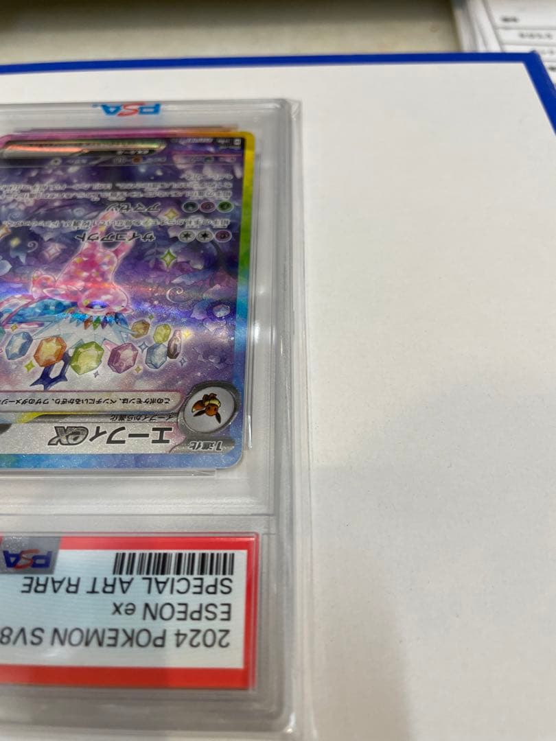 エーフィex SAR SV8a テラスタルフェスex PSA10