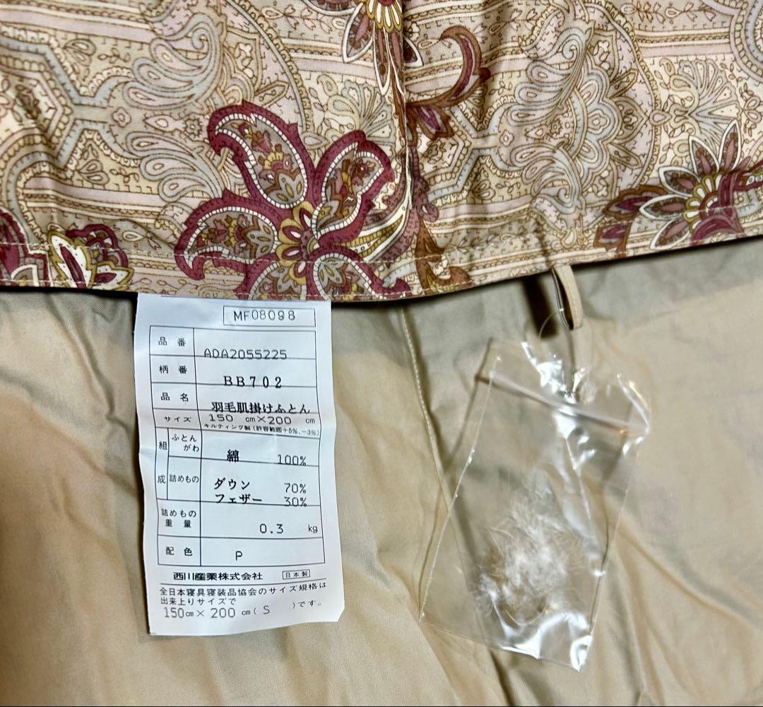 新品　バーバリー　羽毛布団　ダウン70%　日本製　西川産業　ベージュ系