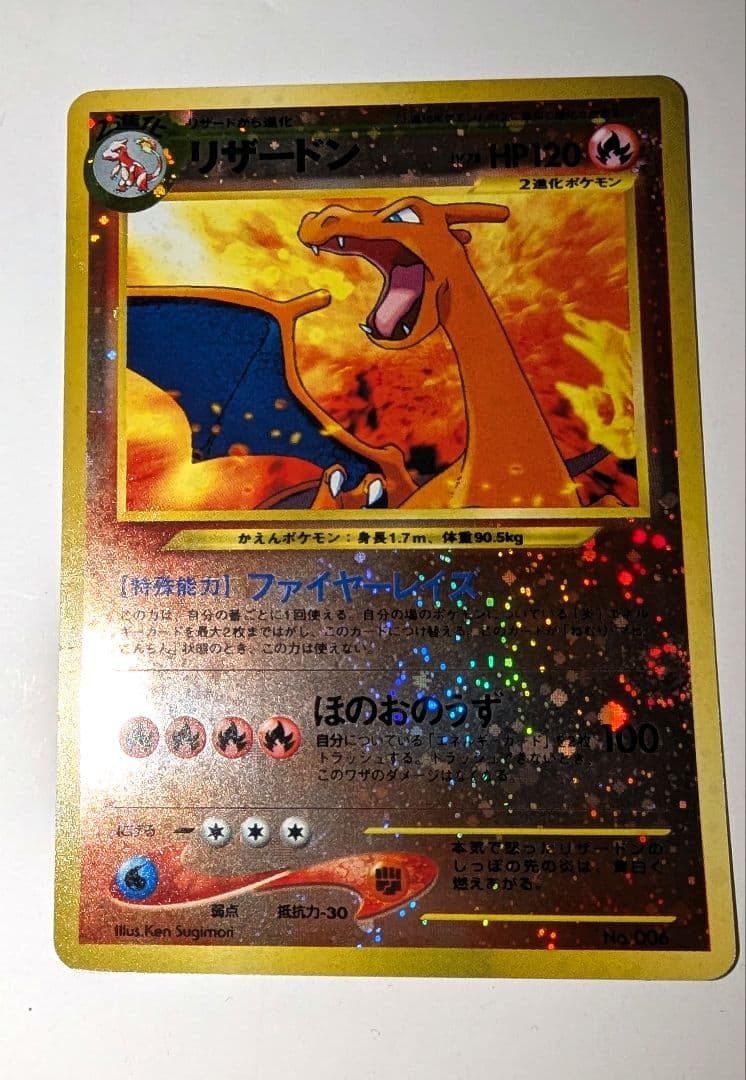 旅*人様 リザードン　プレミアムファイル2 PROMO 第2世代（★neo・★V