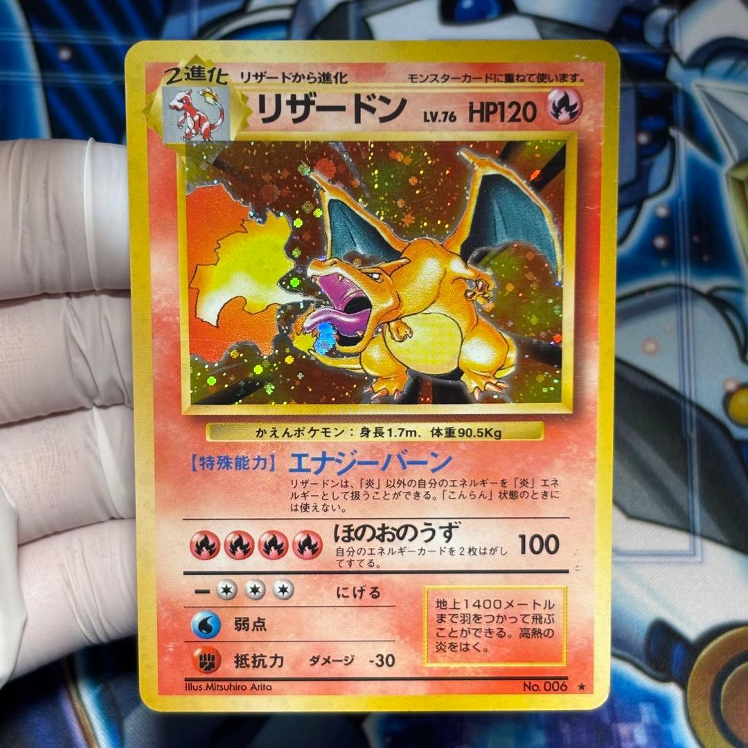 【良品-美品】旧裏　かえんリザードン ★ キラ　ホロ　第1弾拡張パック