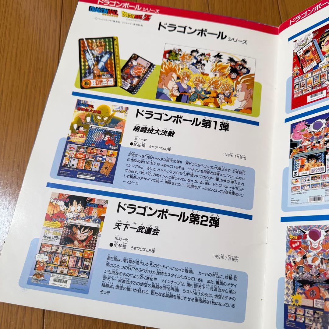 究極博 パンフレット 激レア ドラゴンボール カードダス