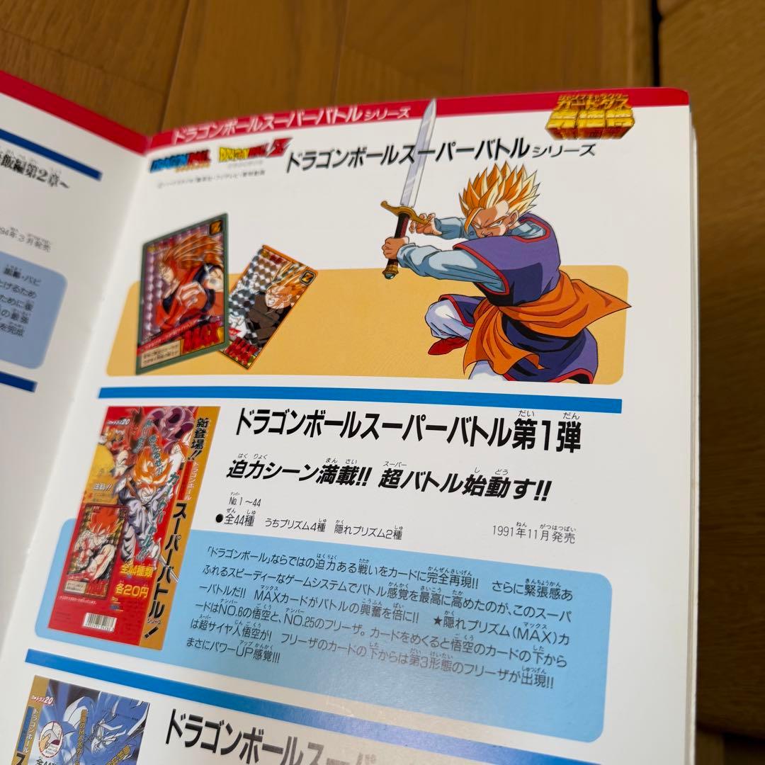 究極博 パンフレット 激レア ドラゴンボール カードダス