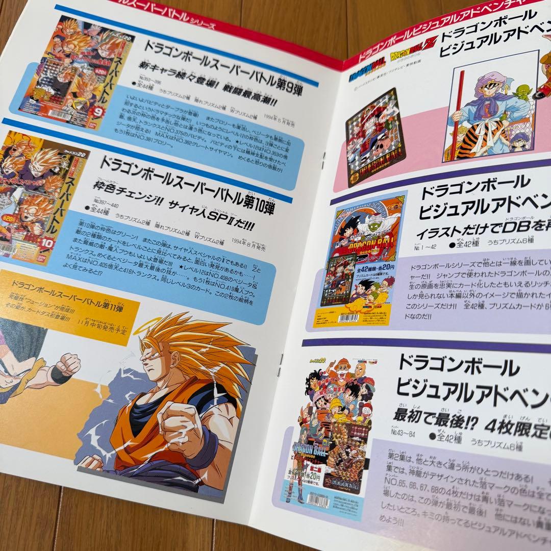 究極博 パンフレット 激レア ドラゴンボール カードダス
