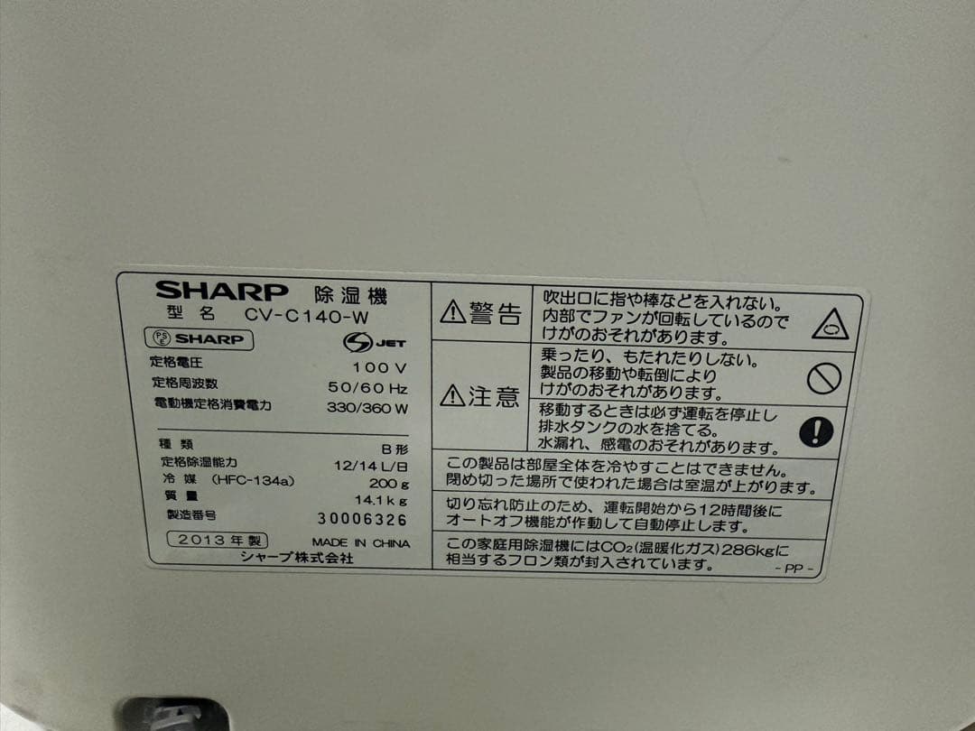 シャープ cv-c140 除湿機 2013年制
