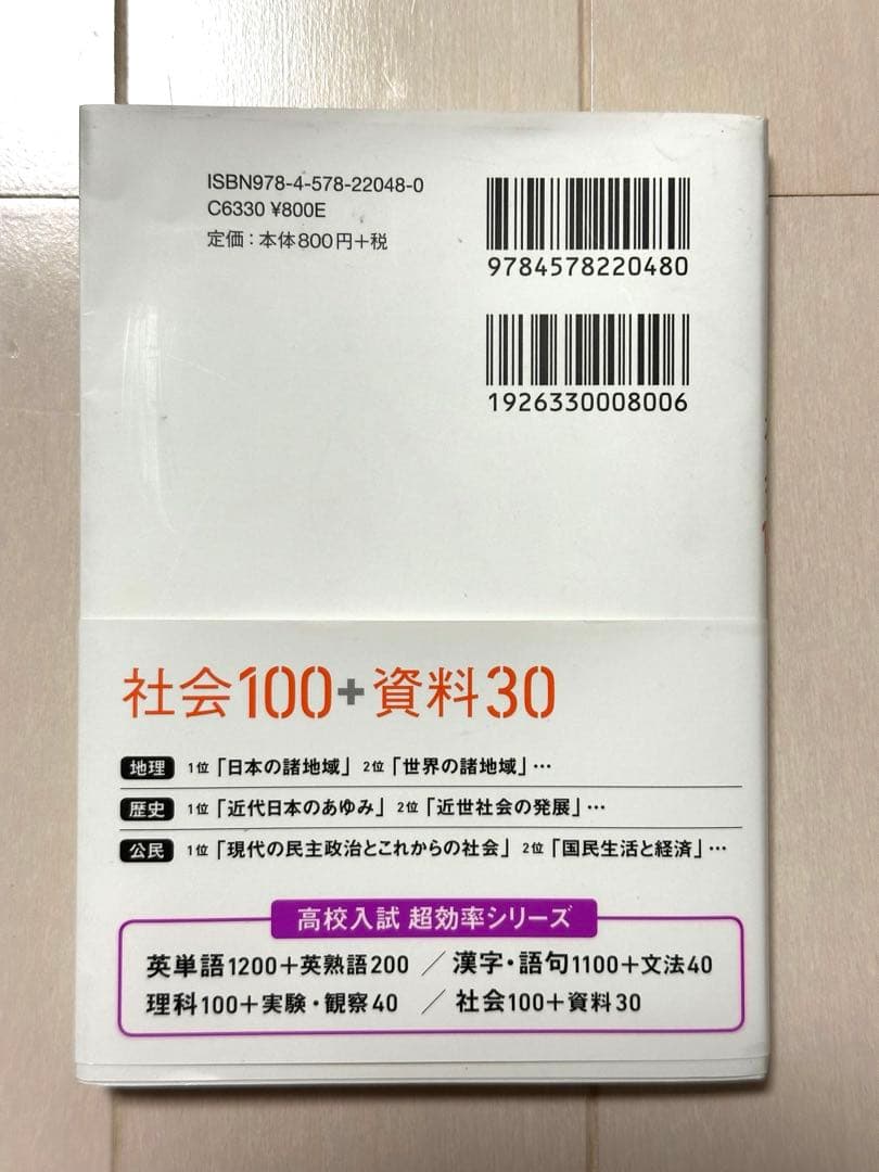 ミク高校入試 超効率 中学社会100+資料30 赤シート付ご当地キティ