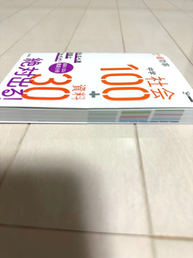 ミク高校入試 超効率 中学社会100+資料30 赤シート付ご当地キティ