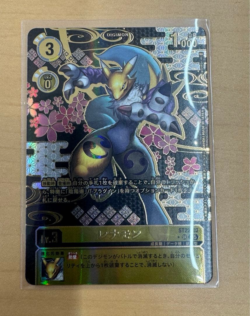 デジモンカードゲーム 金剛界曼荼羅 アドバンスデッキ レナモン パラレル