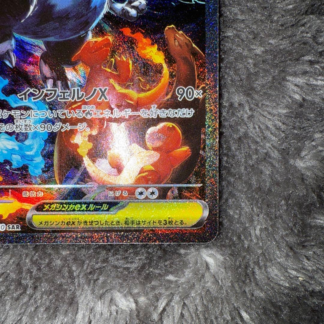 即日発送☆ポケモンカード メガリザードンx ex sar