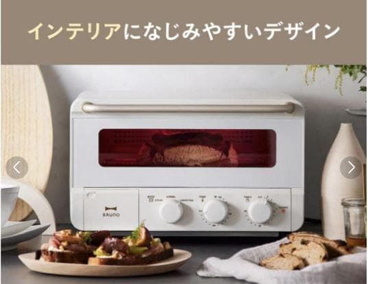 新品未開封　BRUNO スチーム＆ベイクトースター 　　グレージュ