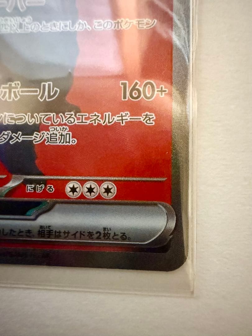 ロケット団のミュウツー ex sar