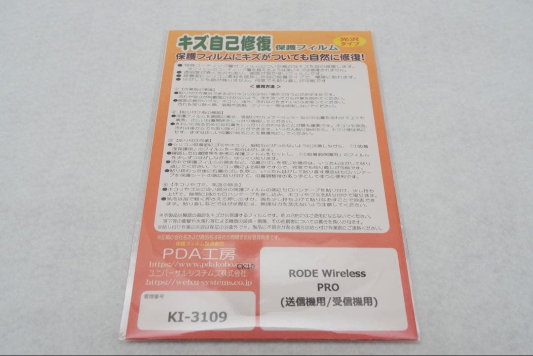 RODE Wireless Pro ＋ 専用保護フィルム