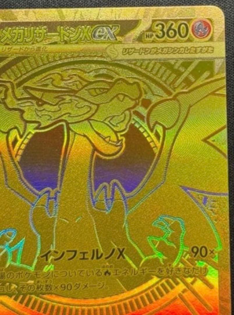 レ*ん様 メガリザードンX ex ゴールドカード HP360