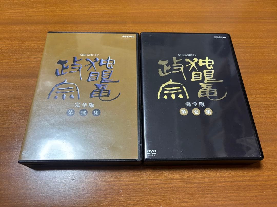 NHK大河ドラマDVD「独眼竜政宗」完全版 第壱集・第弍集（全話）セット