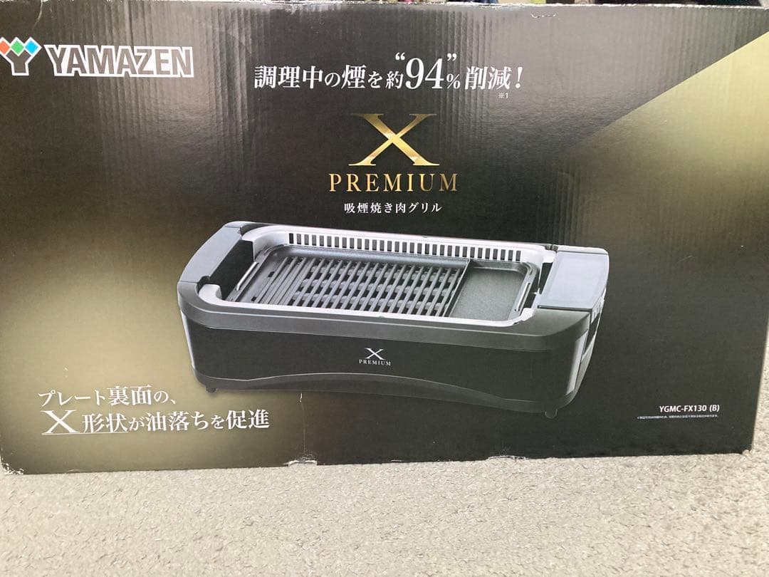 商品説明必読[山善] 煙の少ない 焼肉プレート XGRILL premium