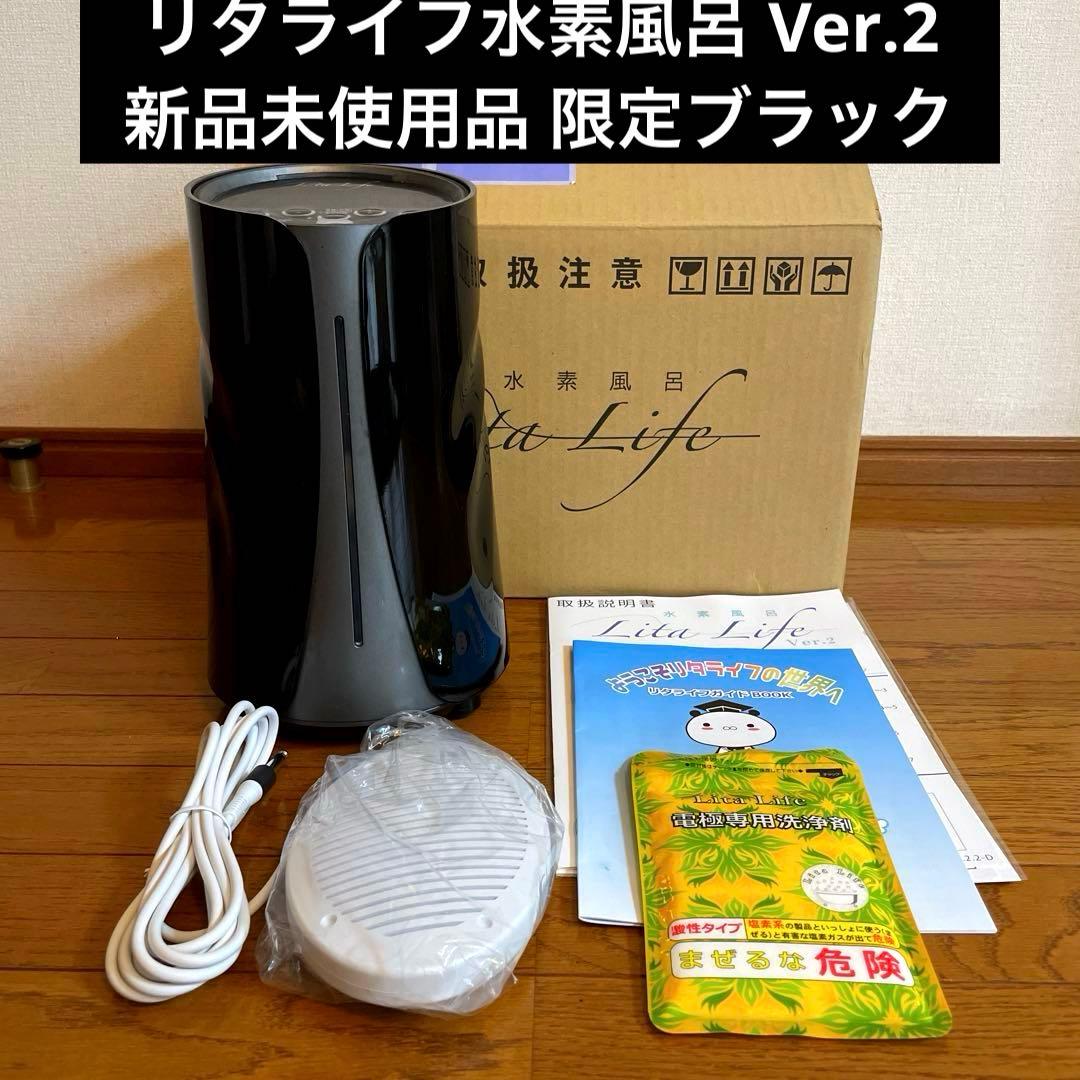 【限定品】Lita Life Ver2/リタライフバージョン2 新品未使用品