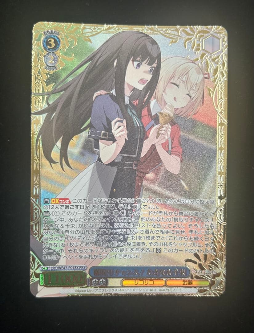 横取りチャンス！たきな＆千束 PR＋