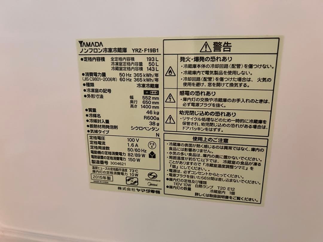 冷蔵庫 YAMADA Herb Relax