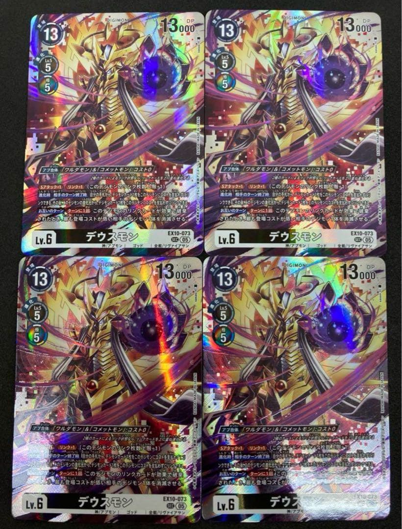 デジモンカード　デジカ 4枚セット SEC デウスモン