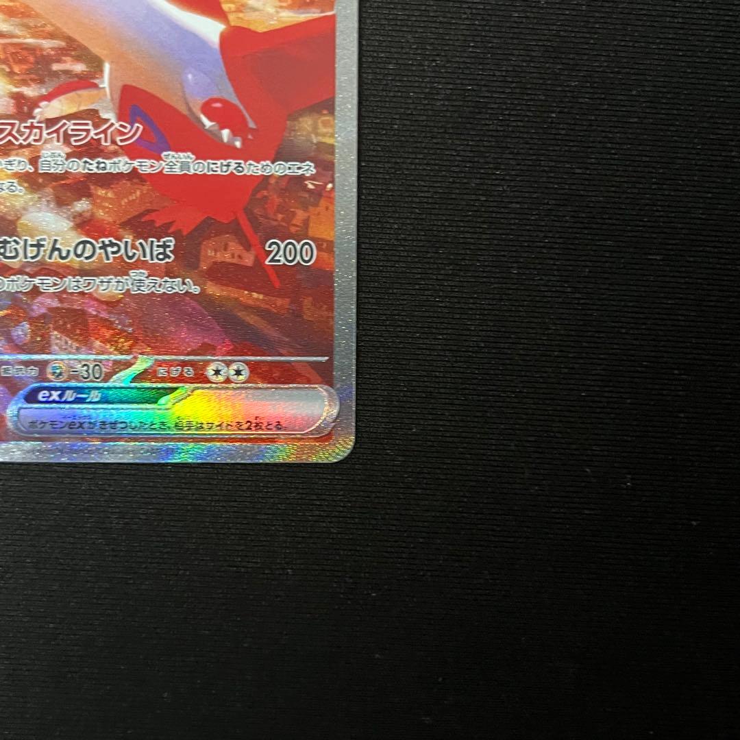 ラティアスex SAR スカイライン SV7a 楽園ドラゴーナ 087/064