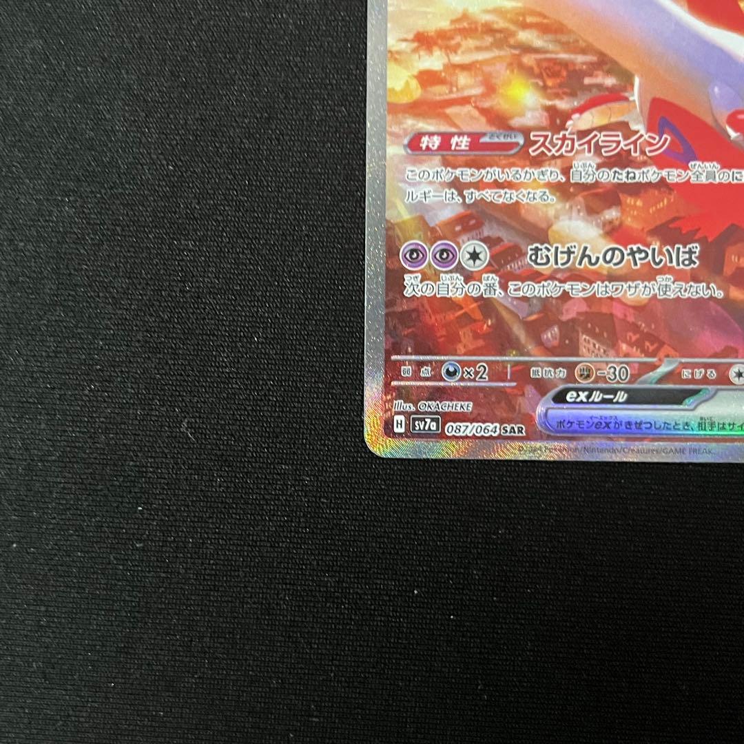 ラティアスex SAR スカイライン SV7a 楽園ドラゴーナ 087/064