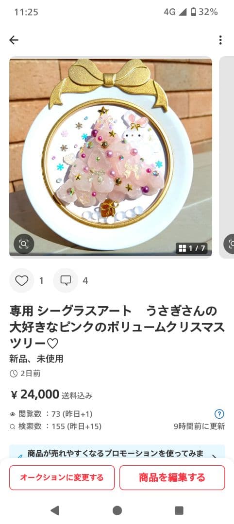 専用　シーグラスアート　ミニツリー