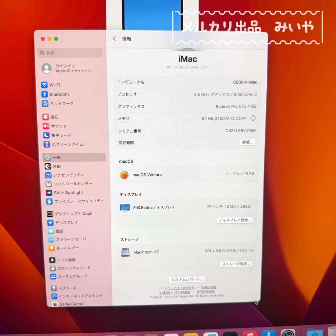 iMac 27inch Mid2017 MNE92J/A 64GB 1TB 中古