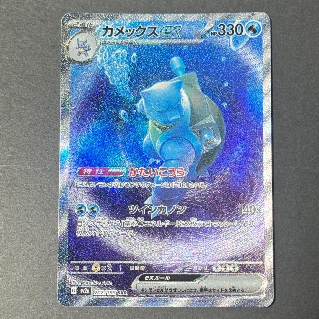 カメックスex sar ポケモンカード151