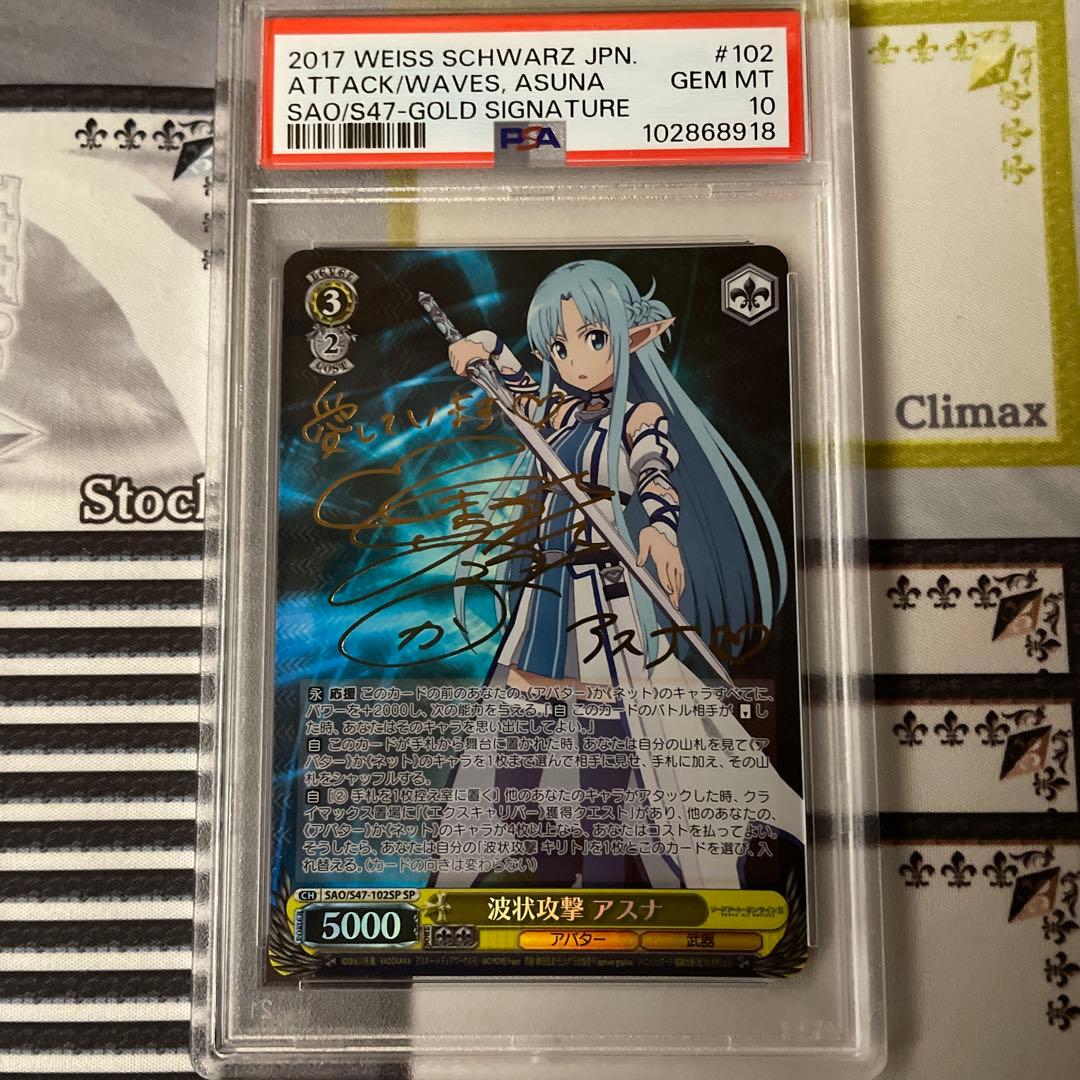 波状攻撃　アスナ　SP PSA10 ソードアートオンライン