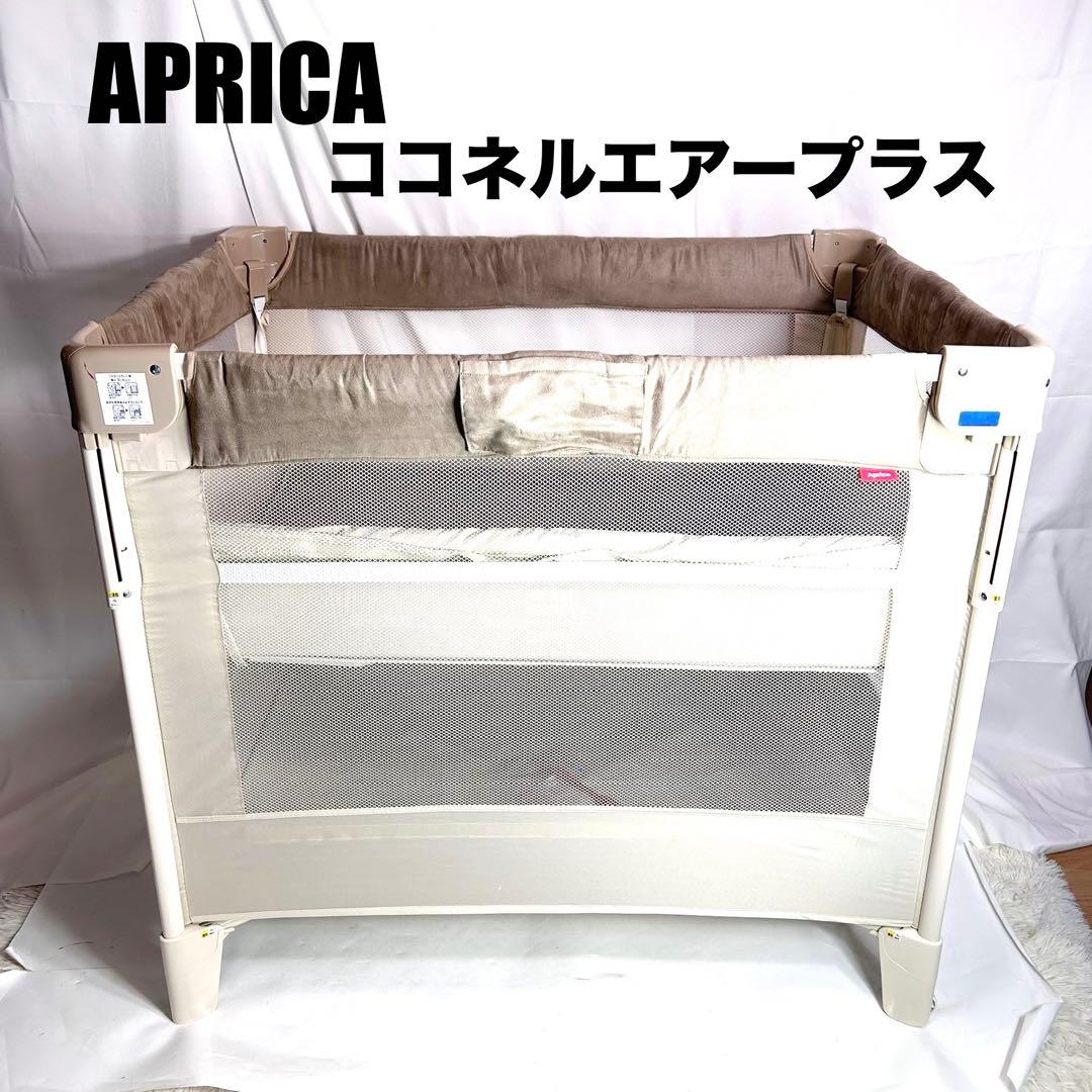 APRICA アップリカ ココネルエアープラスAB　ホワイトベージュ