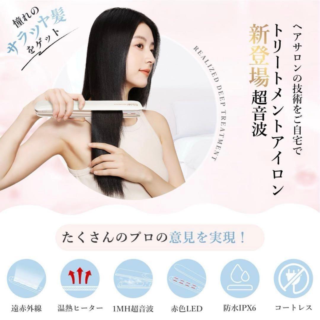 kiboer Pro 超音波トリートメント ヘアアイロン 防水 IPX6