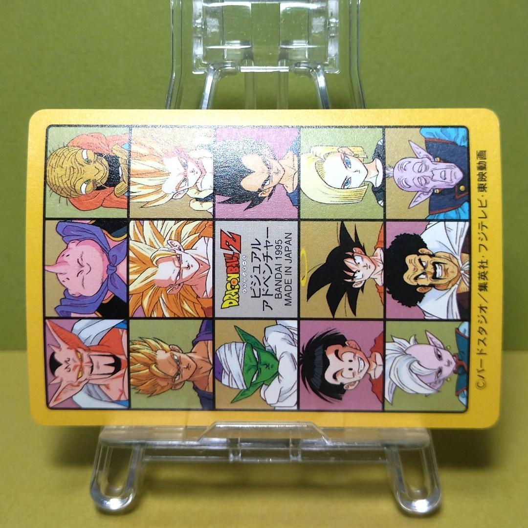 No.257 ドラゴンボール カードダス ビジュアルアドベンチャー ’95EX