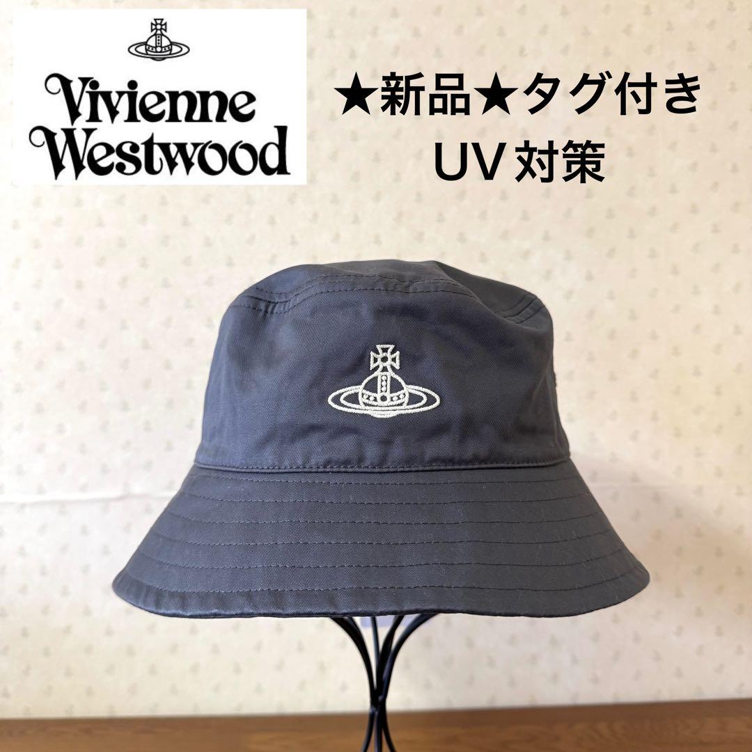 ★新品★ヴィヴィアンウエストウッド　バケットハット　オーブ　UV対策　グレー