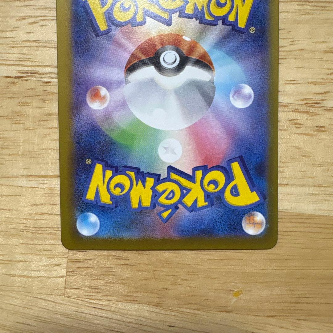 テレパスエネルギー R 079/080 エラー品　枠ズレ