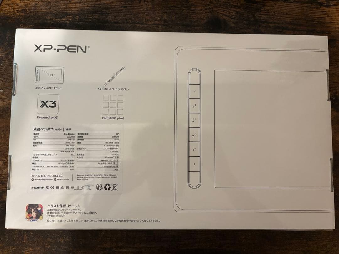 【新品未開封】XP-PEN Artist 12セカンド豪華版 液晶ペンタブレット