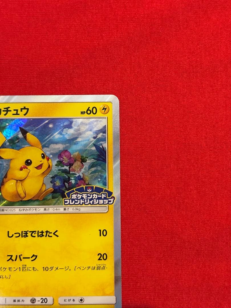 ピカチュウ PROMO SM-Pプロモカード 179/SM-P