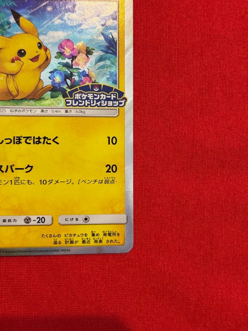 ピカチュウ PROMO SM-Pプロモカード 179/SM-P