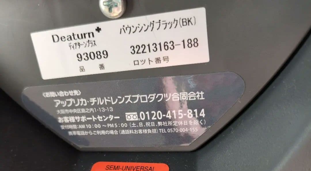 アップリカ Apricaチャイルドシート(360°回転)新生児〜3才ぐらい
