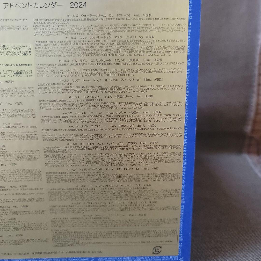 キールズ アドベントカレンダー 2024