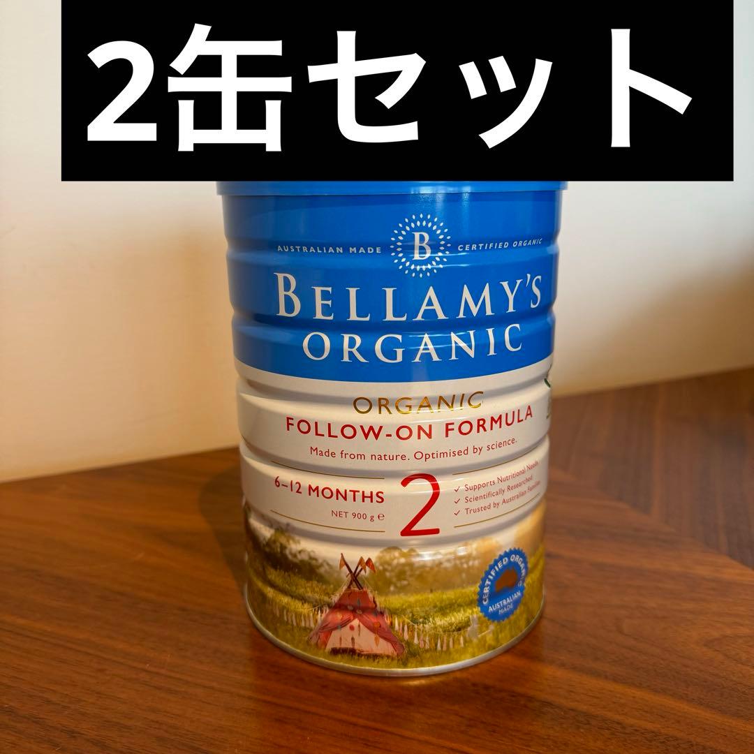 ベラミーズ オーガニック Bellamy's 粉ミルク step2 2缶セット