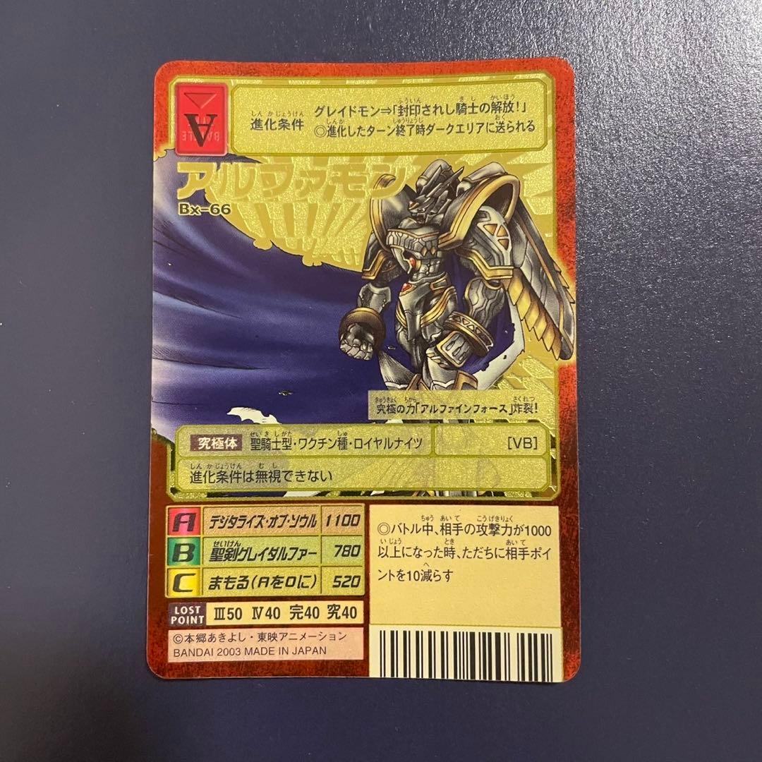 旧デジモンカード　アルファモン　2003年版