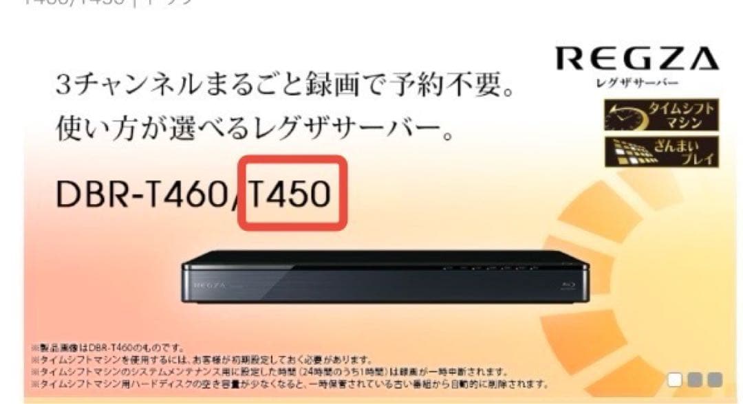 DBR-T450 REGZA レグザ　Blu-ray
