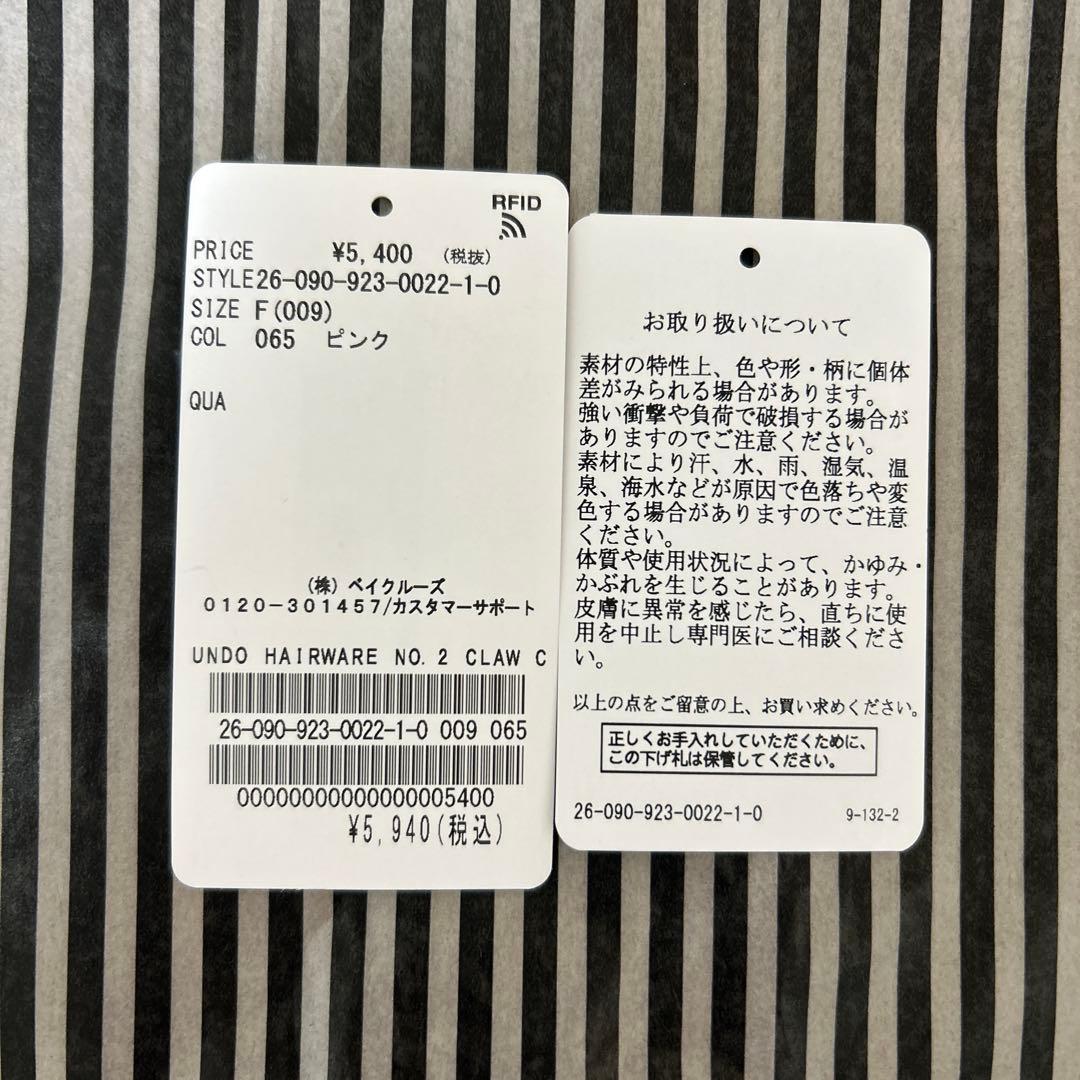 プラージュ　UNDO HAIRWARE NO.2 CLAW CLIP