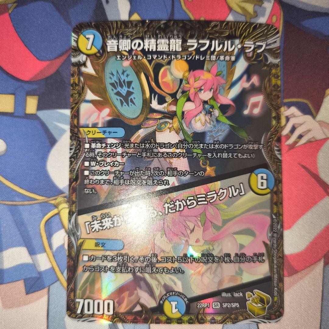 音卿の精霊龍ラフルル・ラブ 未来から来る、だからミラクル 金トレジャー