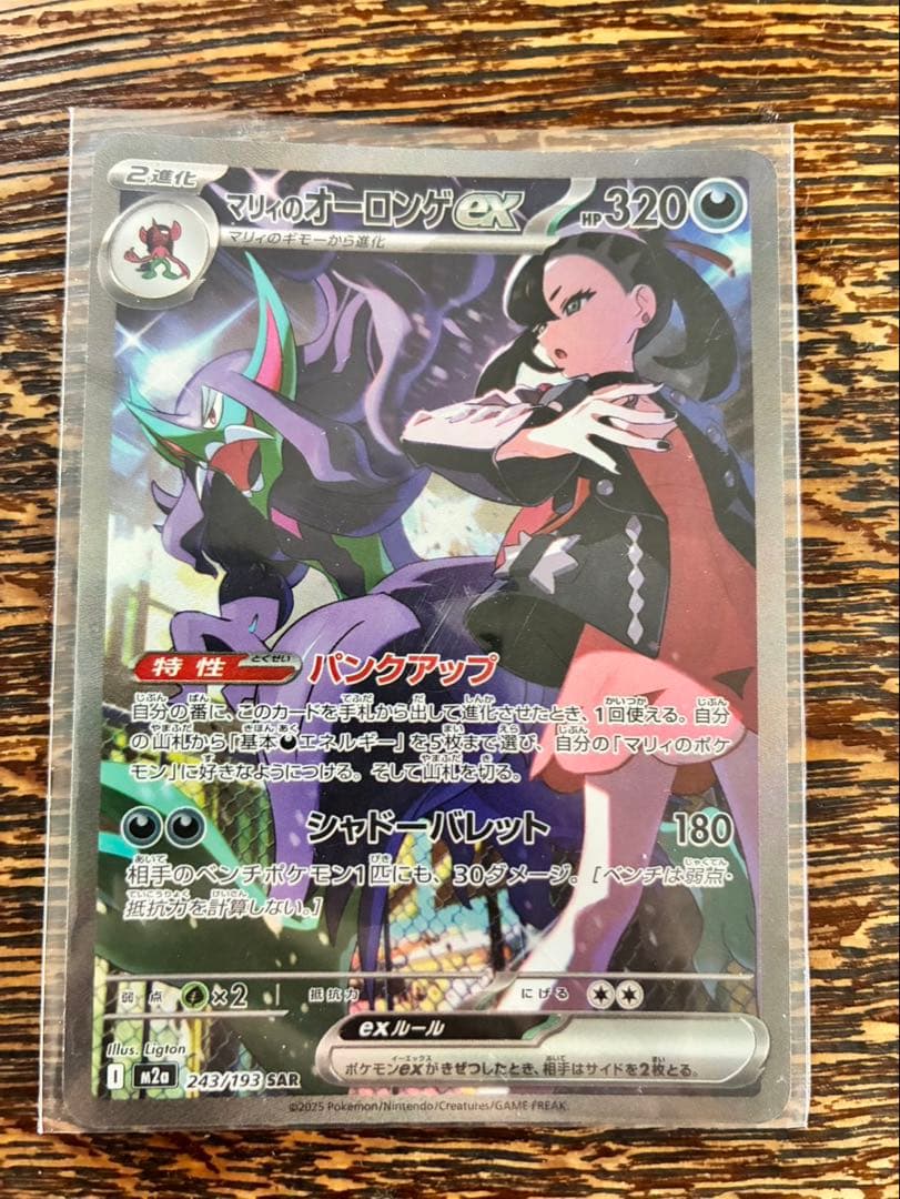 ネロ　ポケモンカード リーリエの決心 SRマリィのオーロンゲexSAR