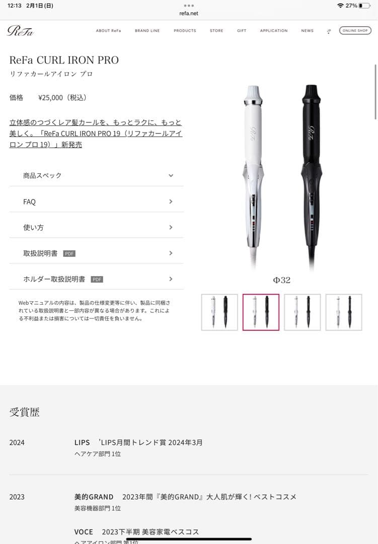 新品未開封　ReFa カールヘアアイロン プロ　32mm ホワイト