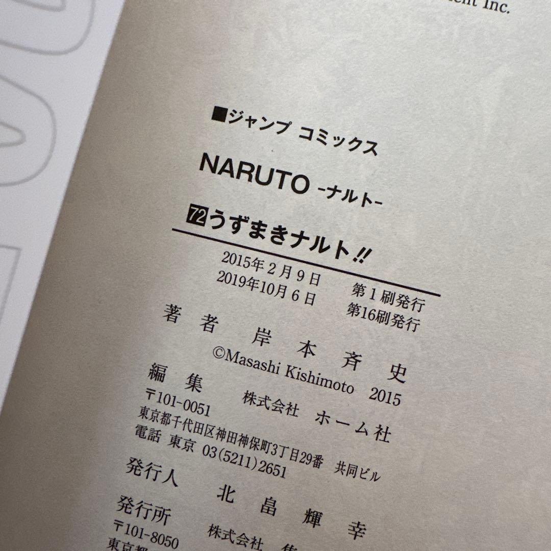 NARUTO ナルト 1〜72巻セット 全巻