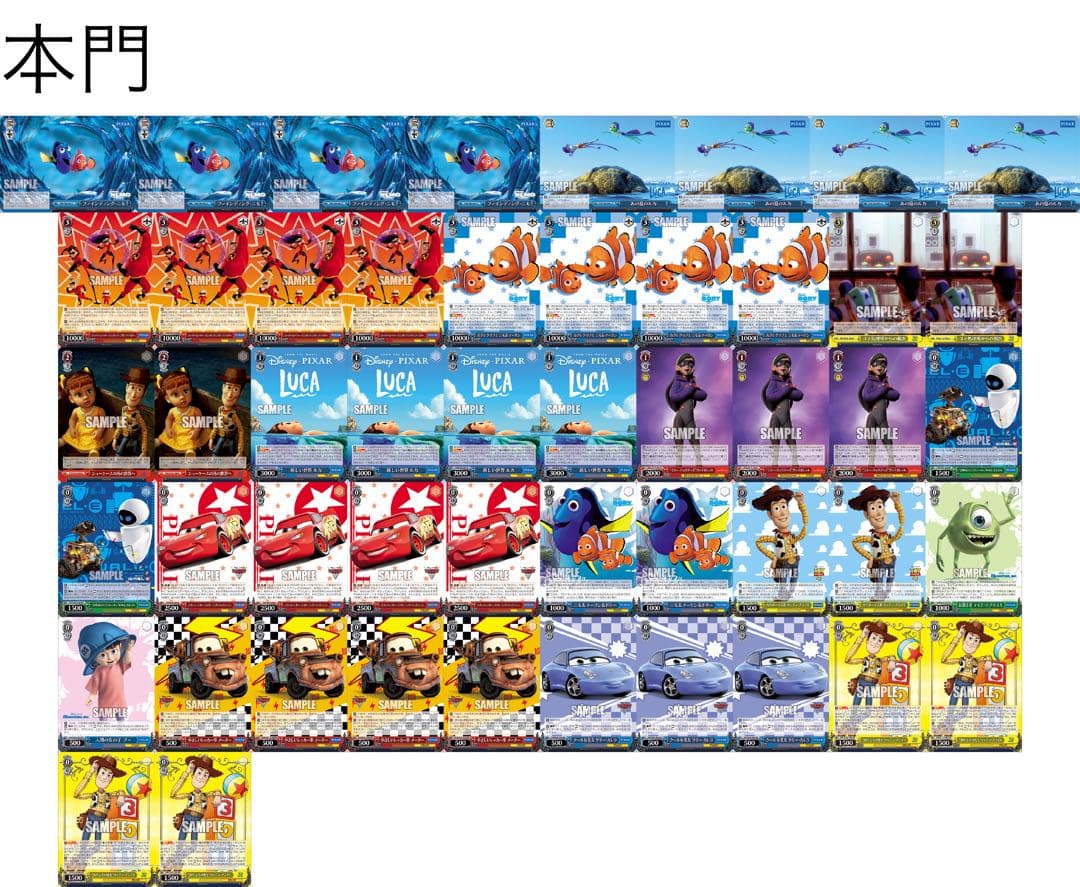 ヴァイスシュヴァルツ　PIXAR(ピクサー)　本門デッキ